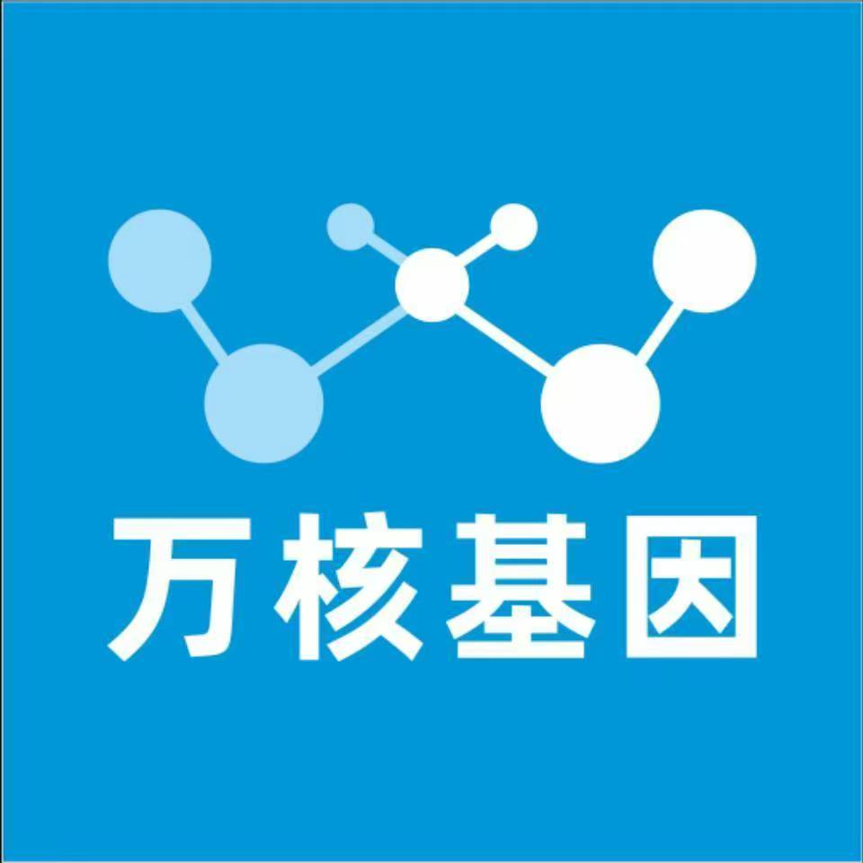 钦州钦南区万核健康基因管理咨询中心